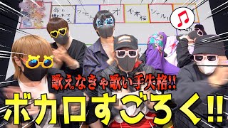 ゆぺさんなんて言ったのか気になる‪w‪w‪w - 【ボカロメドレー】流行り曲限定ボカロすごろくしたら奇跡がおきたwwww【ちょこらび】