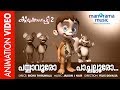 Payyavooro Kilukkampetty Animation Video Songs Bichu Thirumala Jaison J Nair
