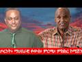 Anchor Media ጦርነት ማህበራዊ ቀውስ ምርጫ ምክክር ኮሚሽን ልዩ ቆ�