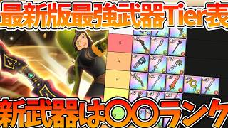 【スマグロ】【ブラックコンドル入り最強武器ランキング】新武器は〇〇ランクです【ドラゴンクエストスマッシュグロウ】【DQSGアプリ】