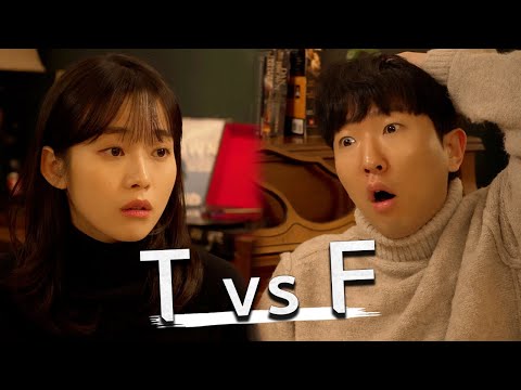 T vs F  (이해가 안 되네)
