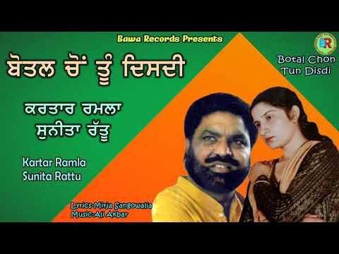 Kartar Ramla Sunita Rattu | Botal Chon Tun Disdi | Audio Song |