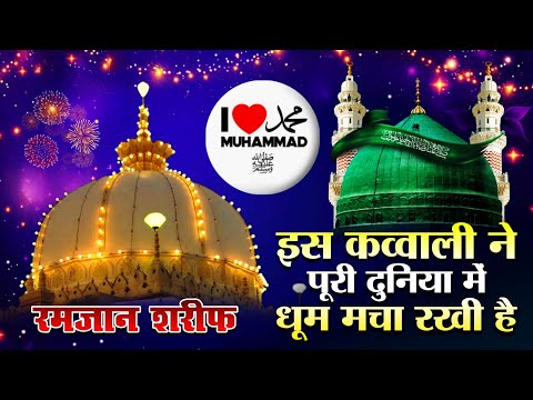 I Love ❣️ Mohammed Qawwali 👑 Khwaja Garib Nawaz 🥰 superhit kavvali Ramzan Sharif 💞 New Kavvali 2026