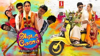 New Tamil Romantic Comedy Movie | Adida Melam Tamil Full Movie | Abhay Krishna | Abhinaya Anand