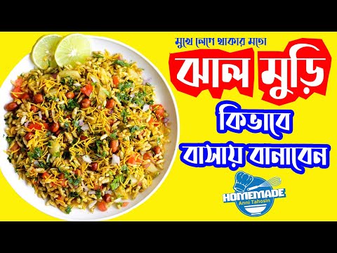 Jhal Muri Recipe At Home | Delicious & Healthy Snack Of Puffed Rice | Bangladesh Street Food.
