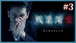 深夜、非常階段に出てはいけない・・・【残業深夜】#3