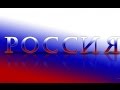 Гой,ты,Русь,моя родная. С. Безруков 