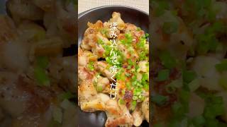 やみつき確定！「塩ガーリックチキン」 #料理 #混ぜて焼くだけ #簡単レシピ #鶏もも肉レシピ
