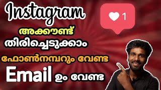 Instagram account recovery|how to recover instagram account without email and phone number