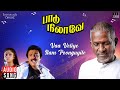 Vaa Veliyae Ilam Poonguyile Song | Paadu Nilave Movie | Ilaiyaraaja |  Mano |  K. S. Chithra | Vaali