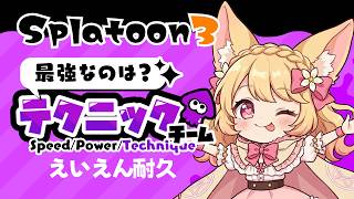 【スプラフェス】えいえん耐久‼【新人Vtuber】