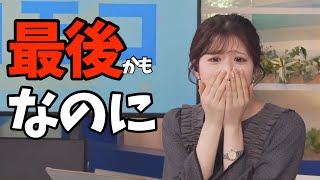 最後のチャンスだったかもしれないクイズを外しちゃうお天気お姉さん【小林李衣奈】
