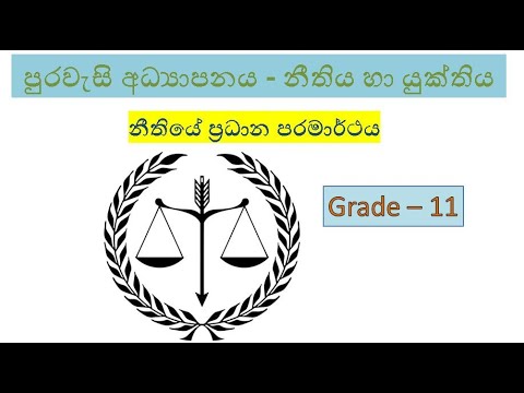 Civic - Grade – 11