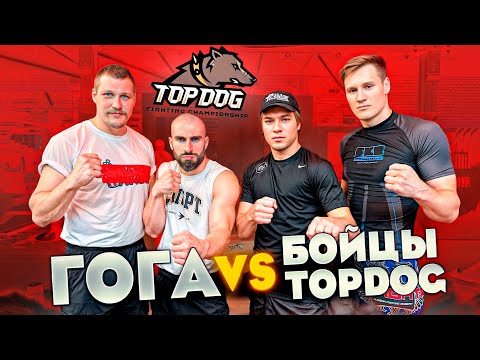 ЗАРУБА В РИНГЕ С БОЙЦАМИ TOP DOG