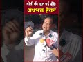 मोदी की खुल गई पोल अंड़भक्त हैरान DEFAULT Thumbnail