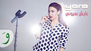 Yara - Ayech Bi Oyouni (Official Music Video) يارا - عايش بعيوني