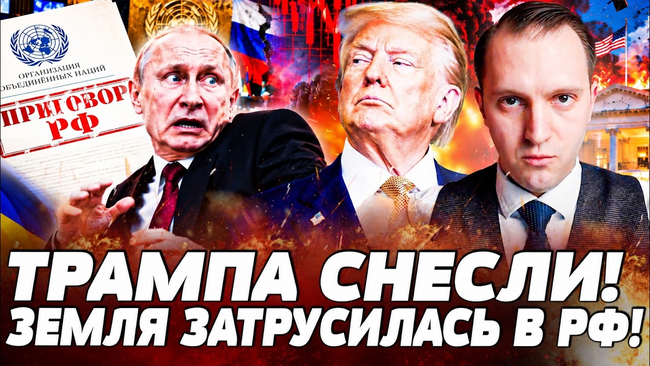 😱ЭТО СЛУЧИЛОСЬ СЕЙЧАС! ПО РУССКИМ ТАК УДАРИЛИ ВПЕРВЫЕ! ТРАМПУ НЕ УДАЛОСЬ ЕГ?