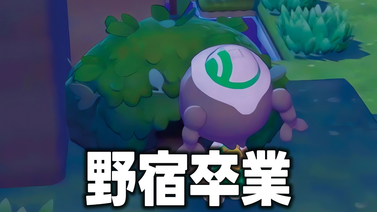 滅びた世界で遂に野宿卒業！？ポケモン最新作が控えめに神ゲー過ぎた！＃4【ぽこ あ ポケモン】