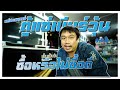 แชร์!! ประสบการณ์ตู้แช่เบียร์วุ้น ดีหรือไม่ดี ? ซื้อหรือไม่ซื้อดี ใครลังเลอยู่คลิปนี้อาจช่วยคุณได้ | ลุงตั้ม Channel –  [ Loongtum Channel ]