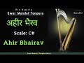 C#SCALE अहीर भैरव -AHIR-BHAIRAV SWAR MANDAL-TANPURA:VOCAL & INSTRUMENTAL RIYAZ: MEDITATION-RELAXING