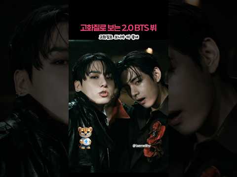 BTS 2.0 뮤비 속 뷔 역대급 고화질 사진들