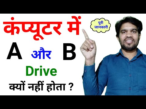 Computer Drive A and B | कंप्यूटर में Drive A और B क्यों नहीं होता | Drive C से क्यों होता है