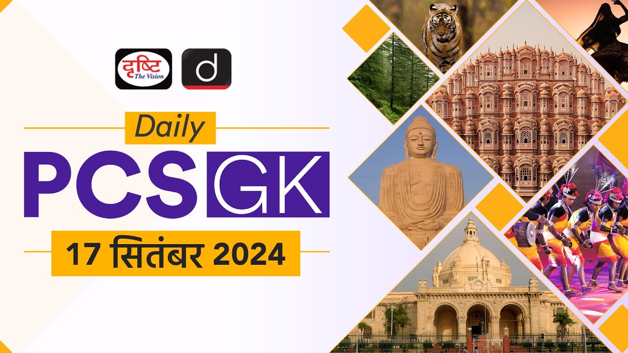 Daily PCS GK – 17th September2024 | Current Affairs GK in Hindi | Drishti PCS