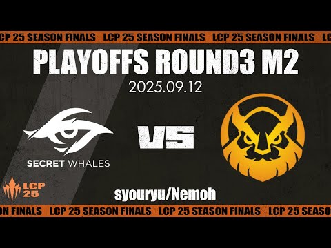 TSW vs MVKE Highlights Playoff R3M2 | LCP 2025 Season Finals | BO5 Fearless | Meanwhile in Japan ...