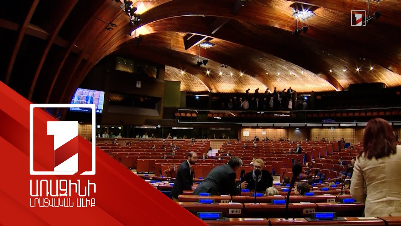 Ադրբեջանը հրավեր չի ուղարկել ԵԽԽՎ՝ դիտորդներ ուղարկելու համար