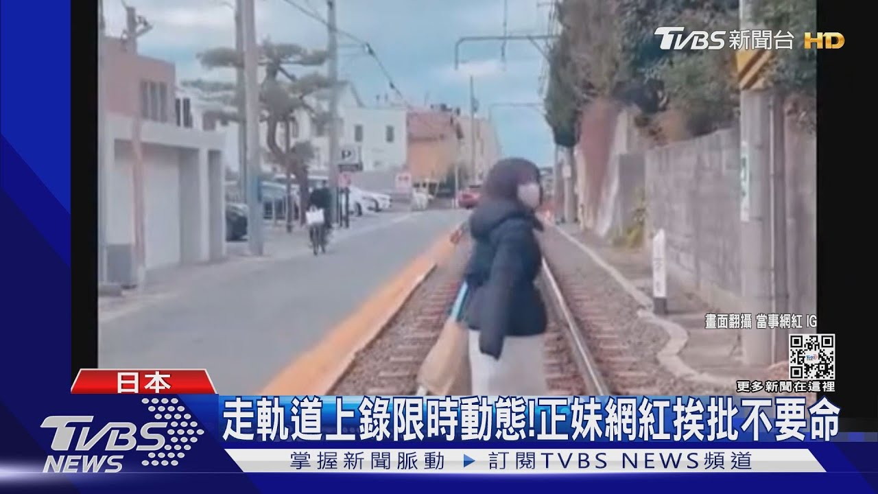 《灌籃高手》再掀打卡潮! 網紅「走軌道錄限時」遭轟不要命