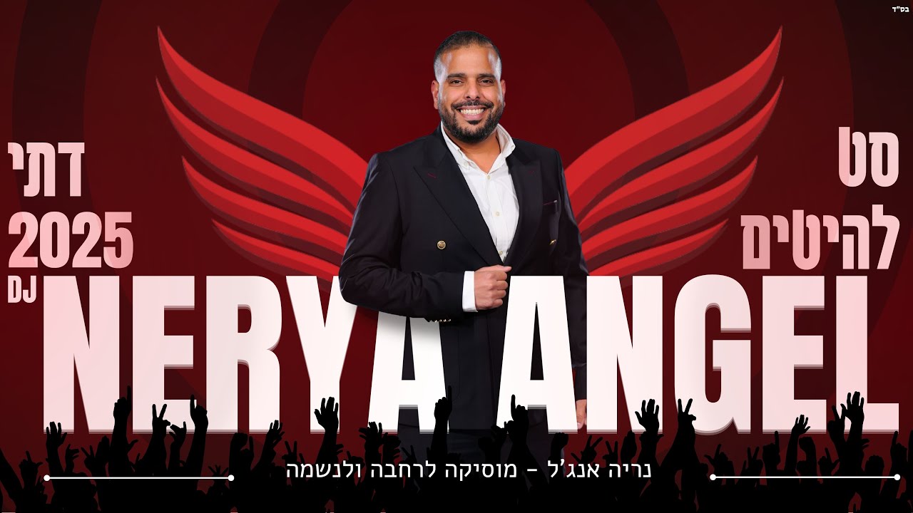 סט DJ מומלץ