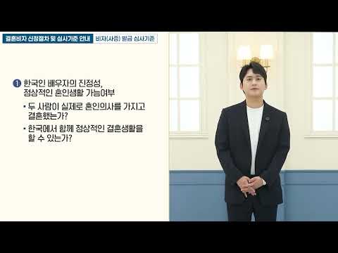 2025년 국제결혼중개업 이용자교육 (4차시)-유튜브 영상 보기