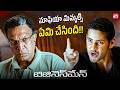 Surya Bhai Peru Ippudu Delhi Varaku Vinapaduthundi Mahesh Babu Ultimate Warning Businessman