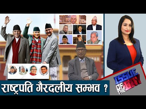 ‘रविले खेलकुद मन्त्रालय लिए दिन्छौं, गृह दिने पक्षमा छैनौं’ | ISSUE OF THE DAY