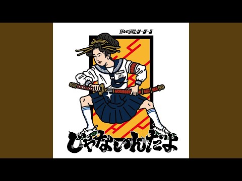 Video thumbnail for じゃないんだよ (JANAINDAYO)