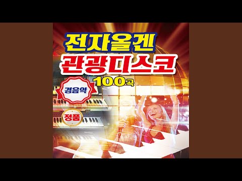 사랑은 아무나 하나