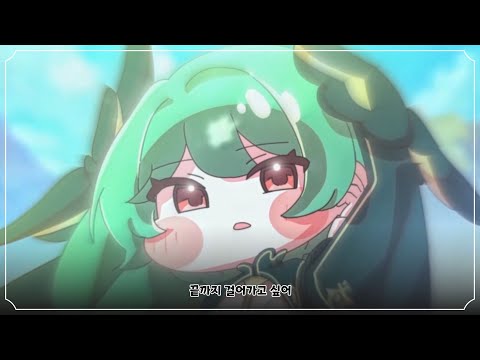 [OST] 1.5주년 재롱잔치 : (04) Warak - 끝까지 걸어가고 싶어 ft. 앤씨아