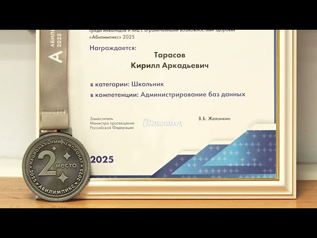Кирилл Тарасов обошёл сильнейших соперников со всей страны на престижном чемпионате «Абилимпикс» в Москве