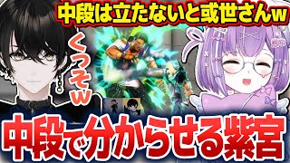 伸びしろCUPのチーム練習で中段で分からせる紫宮るな【紫宮るな/或世イヌ/狂蘭メロコ/かずのこ/ぶいすぽ切り抜き】