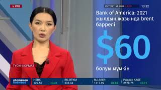 BANK OF AMERICA: 2021 ЖЫЛДЫҢ ЖАЗЫНДА BRENT БАРРЕЛІ $60 БОЛУЫ МҮМКІН