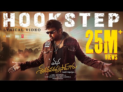 Hook Step Lyrical | Mana ShankaraVaraPrasad Garu | Chiranjeevi | Anil Ravipudi | Bheems |Baba Sehgal