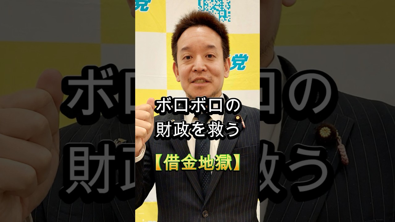 借金地獄、京都府の衝撃財政、想像以上にヤバい、現職知事はダメ、浜田氏に交代しろ、#shorts