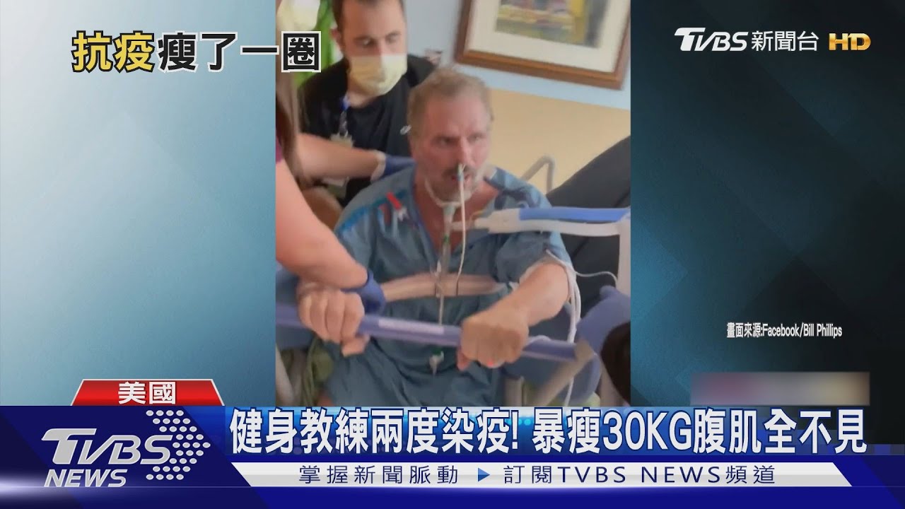 健身教練兩度染疫!暴瘦30KG腹肌全不見