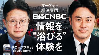 日経CNBC 新WEB CM【マーケット情報は浴びて身に付けろ。】編(15秒)／2025年、本気で株式投資・資産形成に取り組みたいすべての方へ／経済・マーケット情報専門テレビチャンネル／佐久間あすか