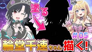 【お絵かき配信】 # 05 輪堂千速ちゃんのご依頼イラスト描く #色塗り   #flowgrow #ホロライブ  #もはやちはや