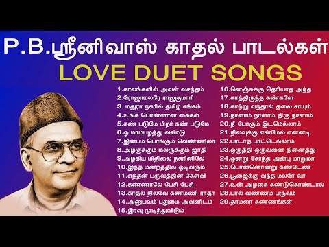 PB SRINIVAS DUET SONGS | PB ஸ்ரீனிவாஸ் டூயட் பாடல்கள் | PBS LOVE SONGS | Tamil Music Center