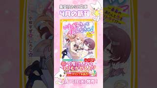 【みらい文庫4月新刊📚】春読フェア開催中🌸#いま好きって伝えなきゃ #海色ダイアリー #兎田ぺこらぺこ #ちろぴの冒険ダイアリー #ちろぴの読書ノート #SAKAMOTODAYS #shorts