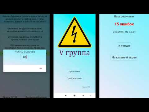 Электробезопасность 5 группа Video
