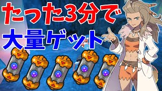 【ポケモンSV】ブーストエナジーを超簡単に大量入手する方法を解説【スカーレットバイオレット】