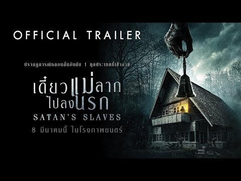 ตัวอย่างภาพยนตร์อย่างเป็นทางการ